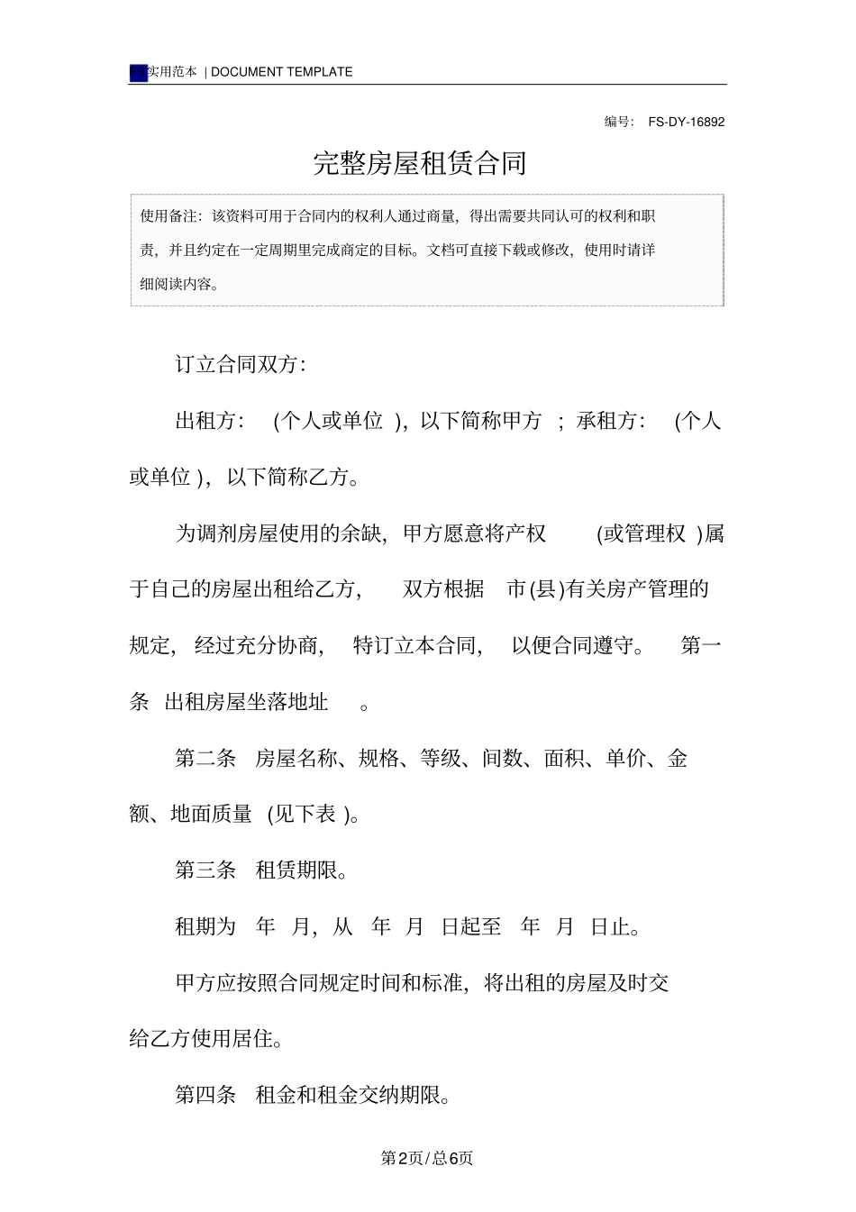 完整房屋租赁合同范本_第2页