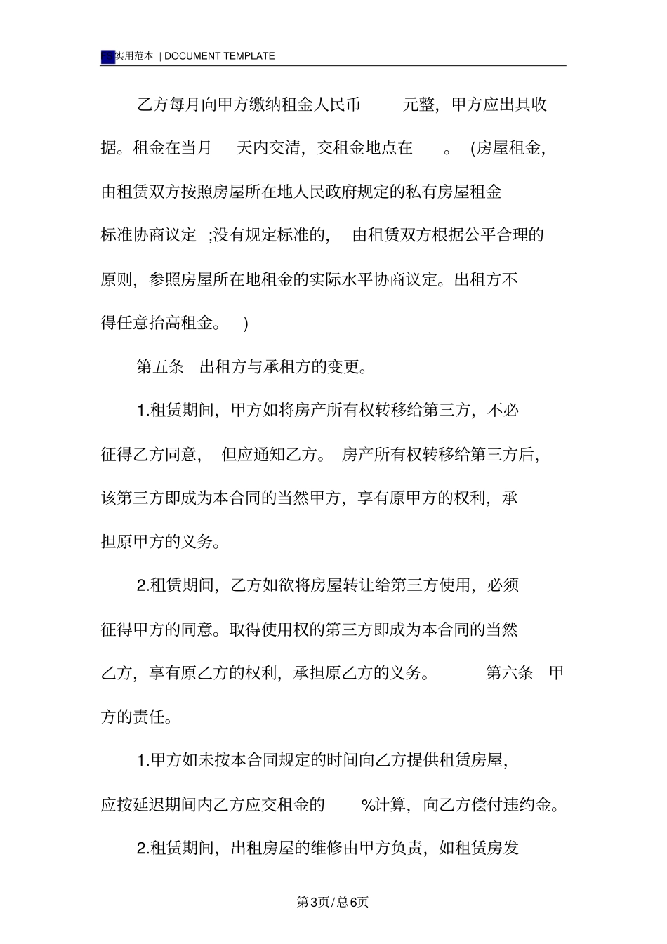 完整房屋租赁合同范本_第3页