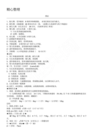 完整执业医师儿科总结笔记,推荐文档