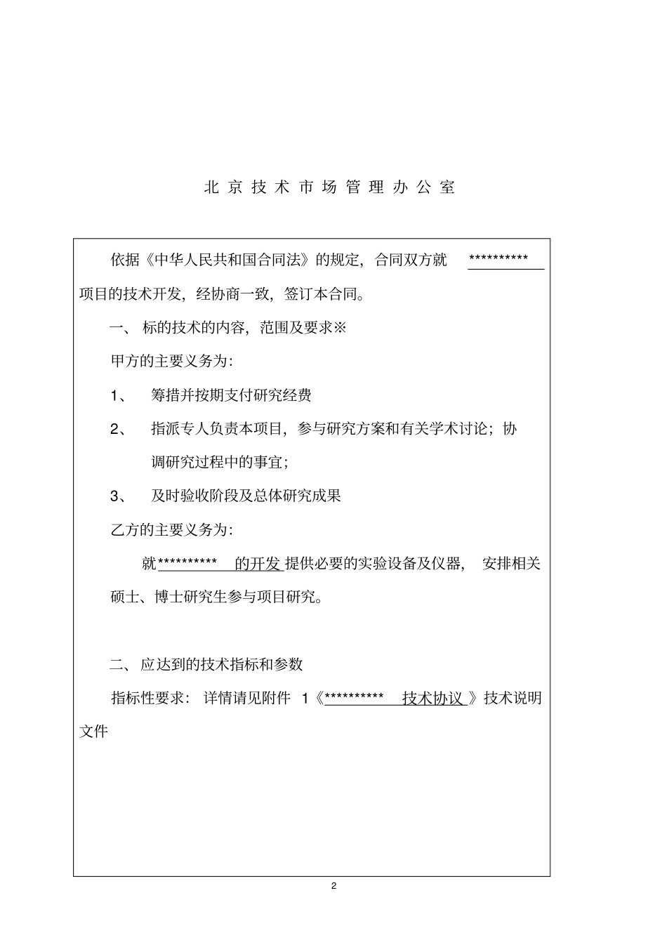 完整技术开发合同样本_第2页