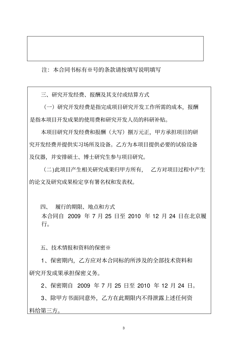 完整技术开发合同样本_第3页