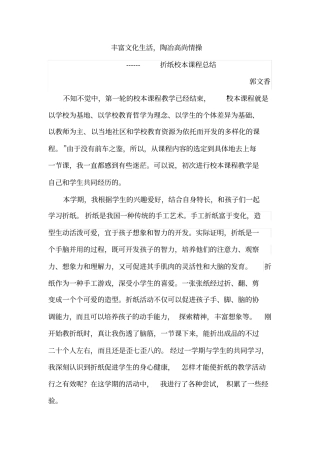 完整折纸总结,推荐文档