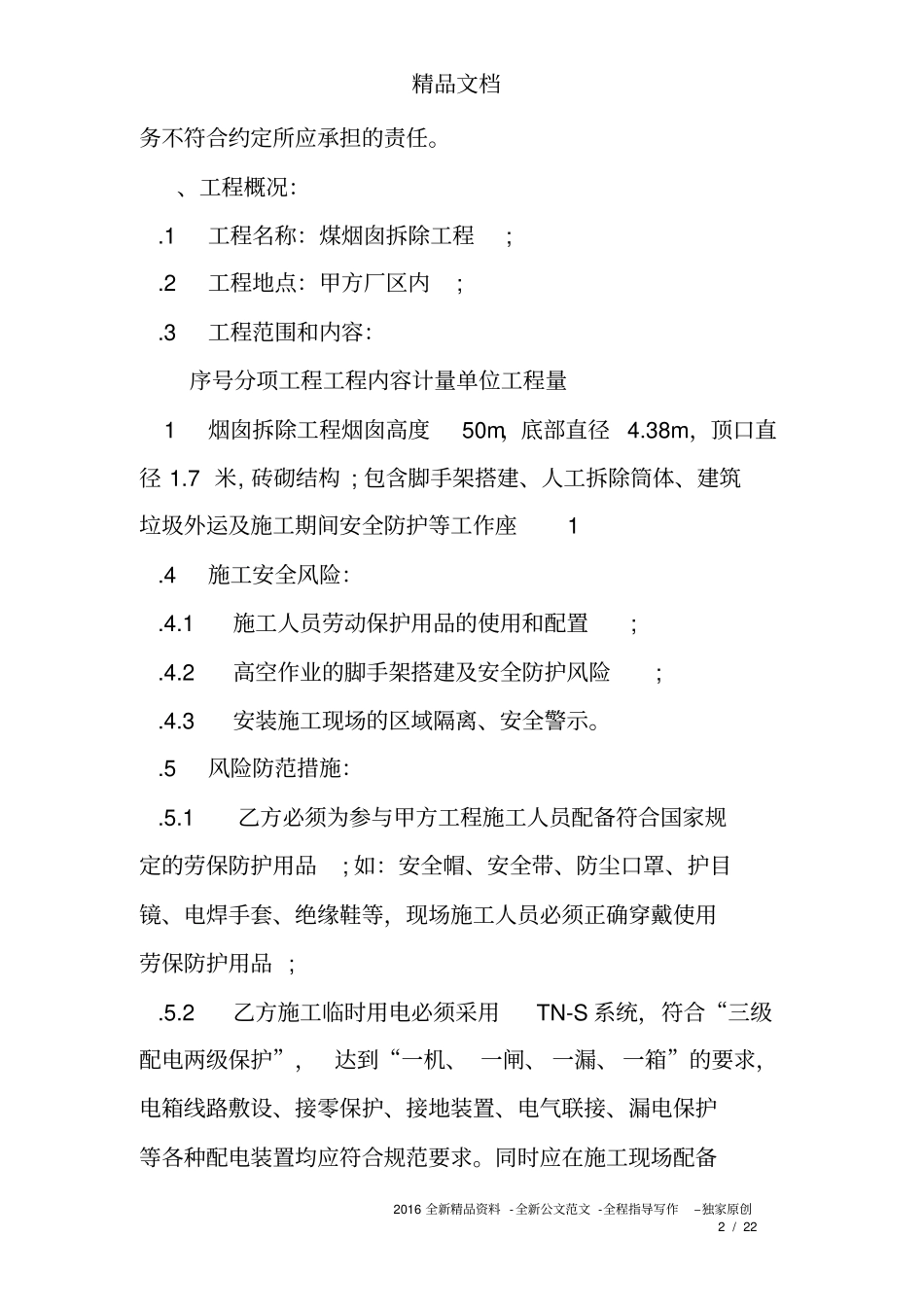 完整拆除工程安全协议书_第2页