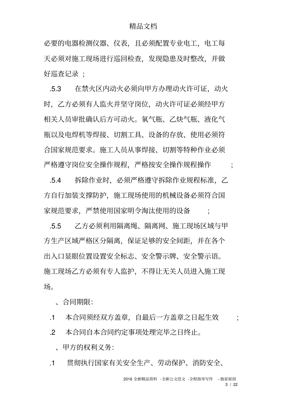 完整拆除工程安全协议书_第3页