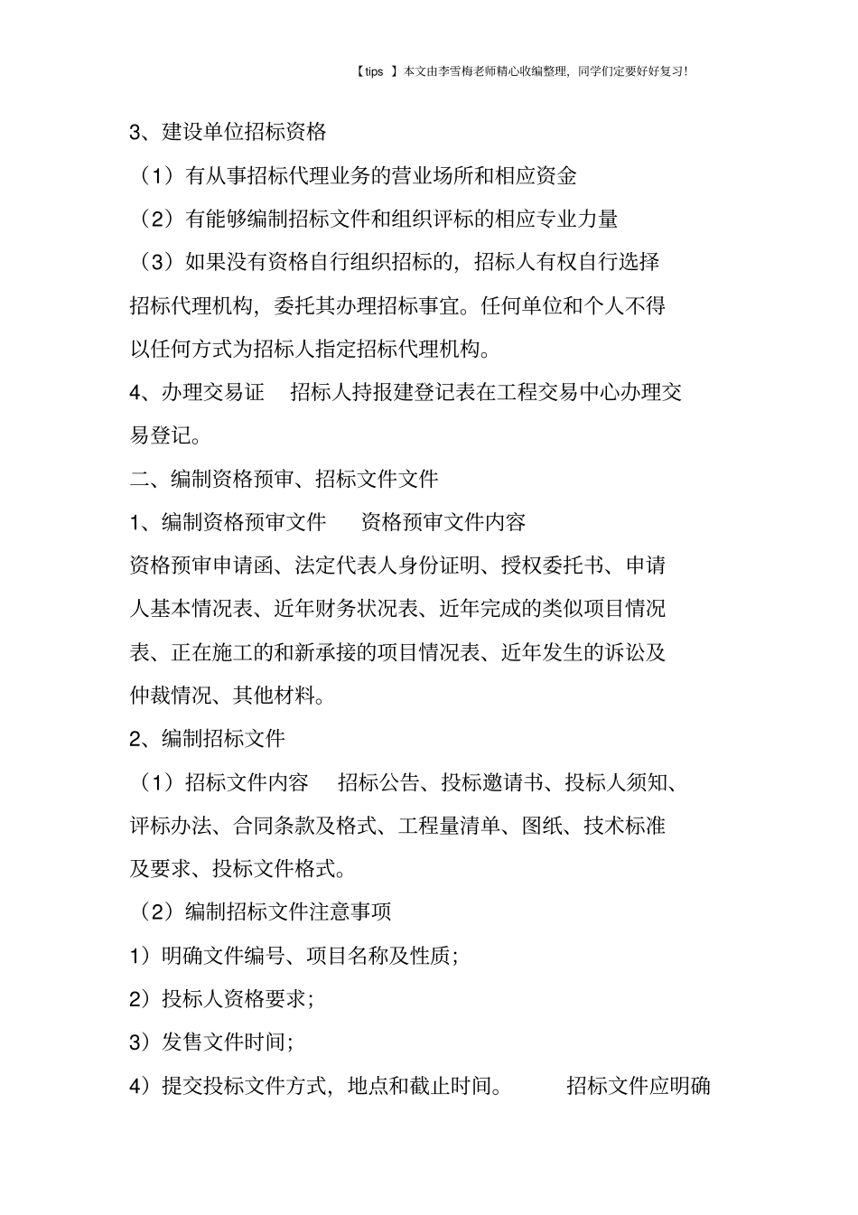 完整招标投标流程和步骤_第2页