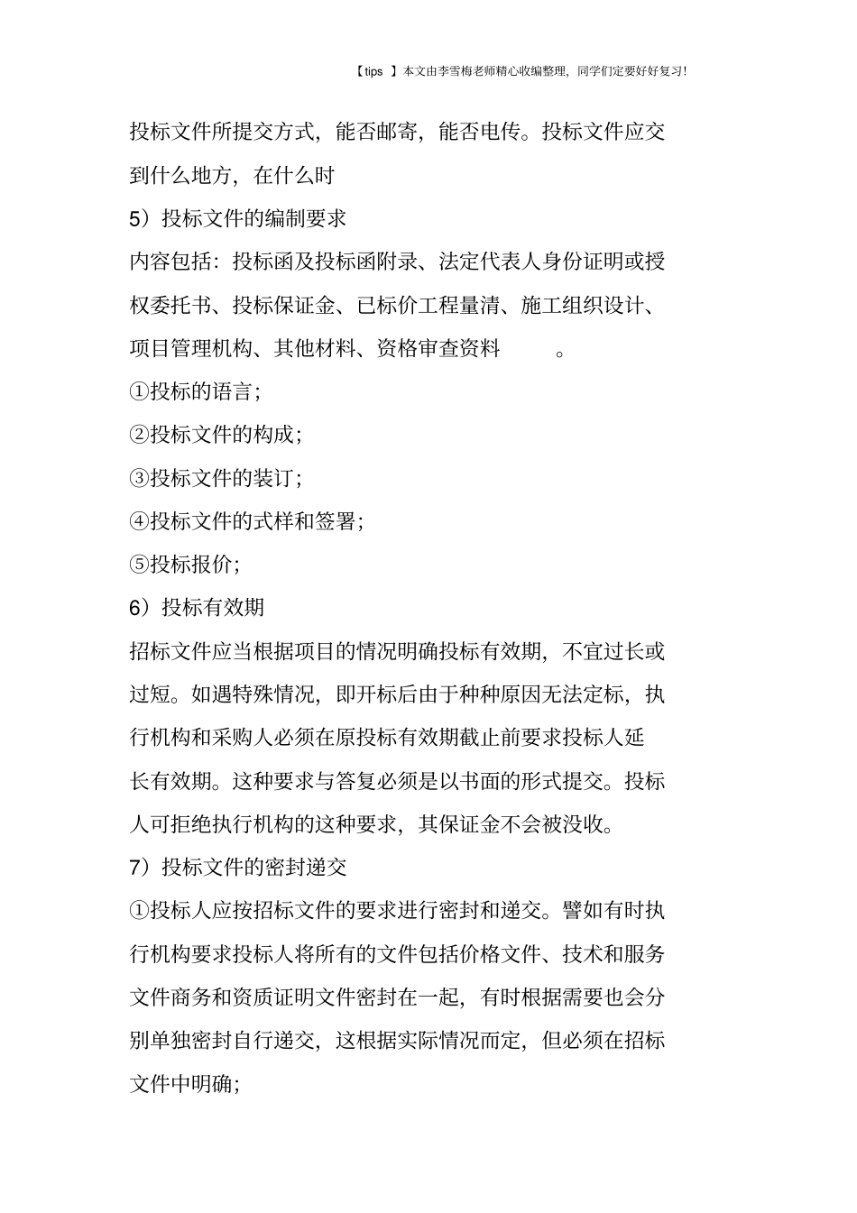 完整招标投标流程和步骤_第3页