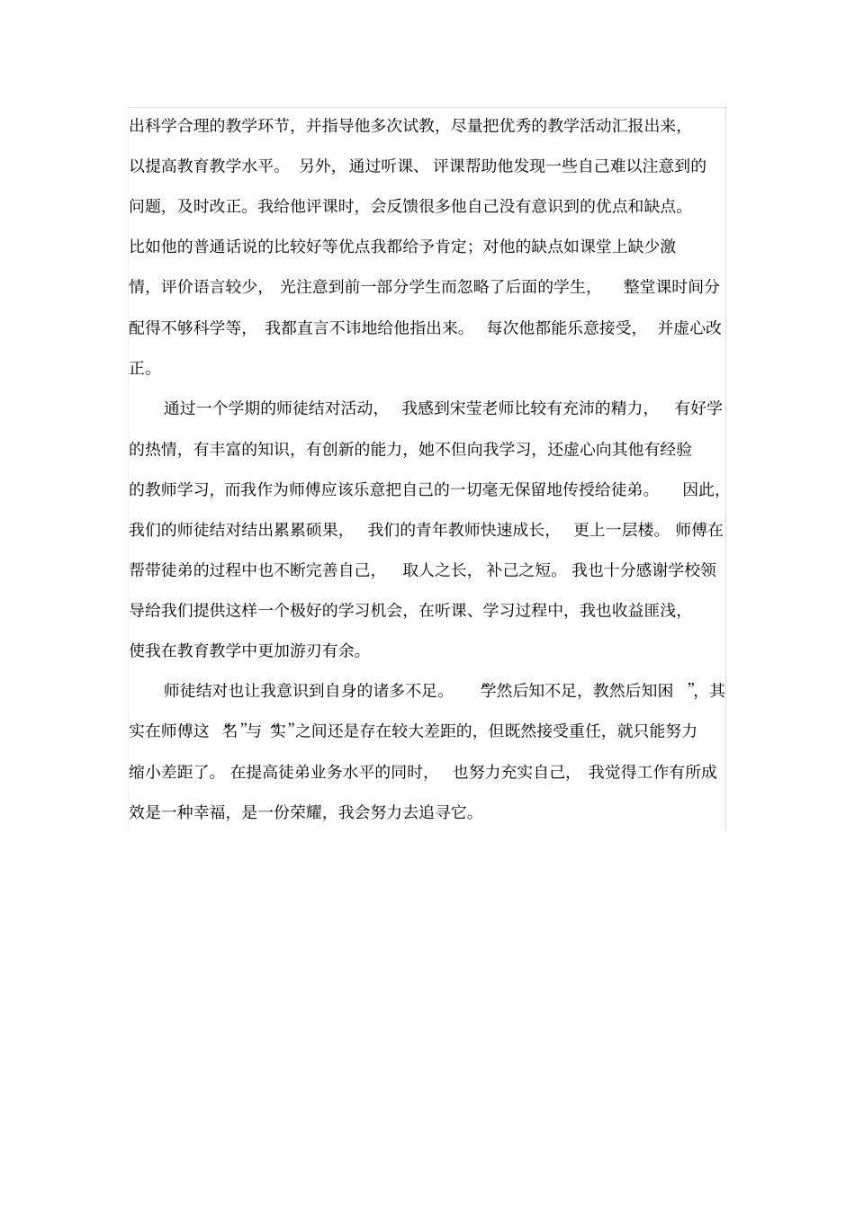 完整指导青年教师总结青蓝工程师徒结对师傅小结,推荐文档_第2页