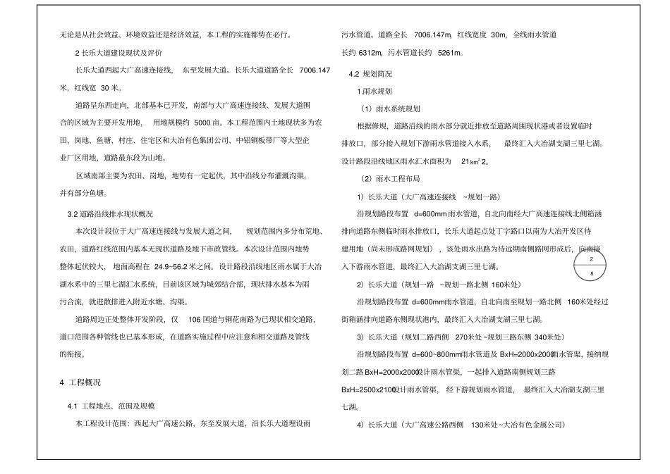 完整排水初步设计说明_第2页
