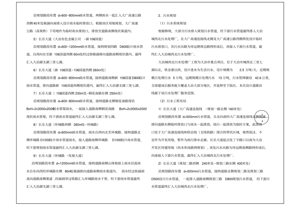 完整排水初步设计说明_第3页