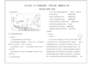 完整排水初步设计说明