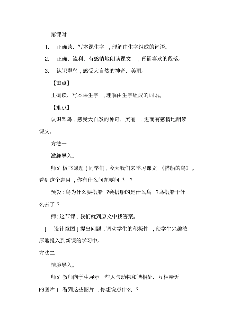 完整搭船的鸟优秀教学案例与教后反思部编本三年级上册_第3页