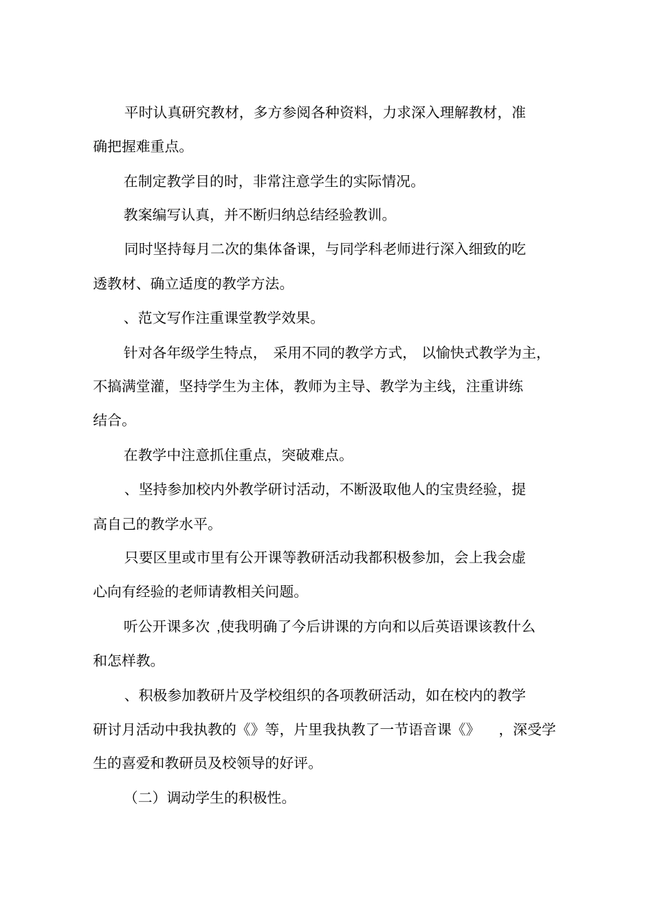 完整教师总结不足之处,推荐文档_第2页