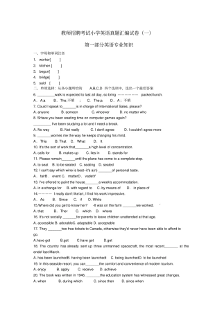 完整教师招聘考试小学英语真题汇编试卷一,推荐文档