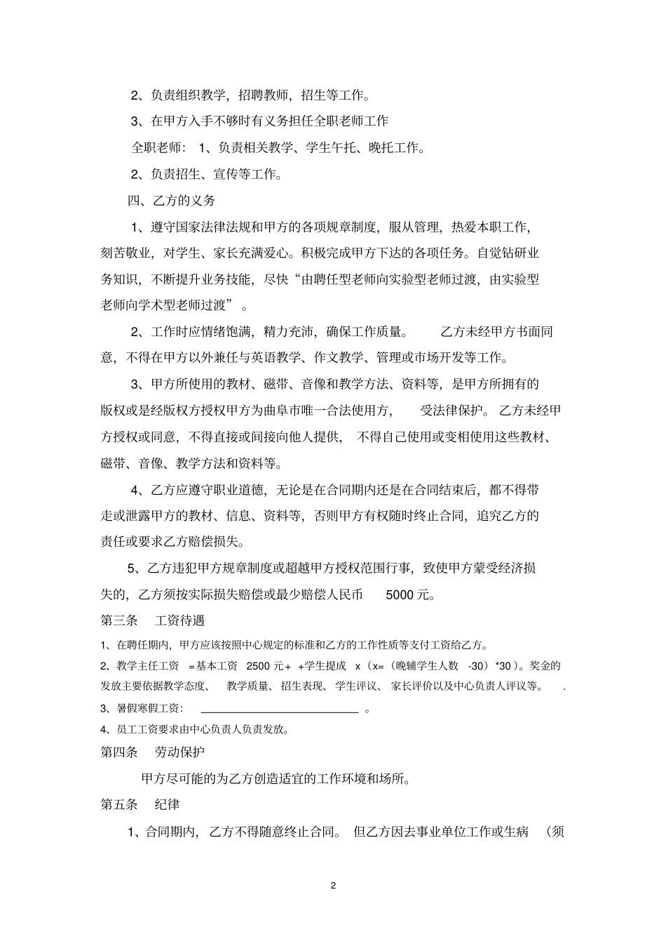 完整教师聘用合同_第2页