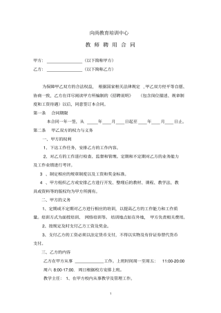 完整教师聘用合同