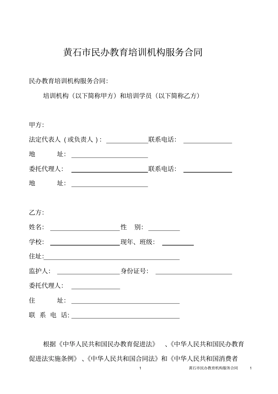 完整教育培训服务合同_第1页