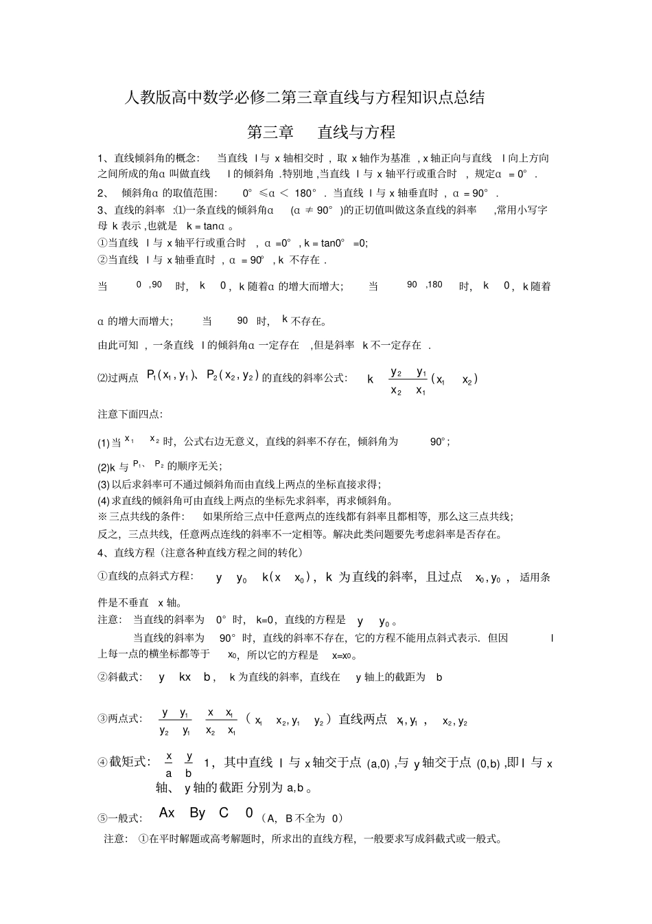 完整数学必修2知识点小结及典型习题,推荐文档_第1页