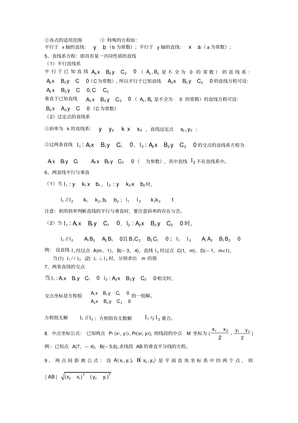 完整数学必修2知识点小结及典型习题,推荐文档_第2页