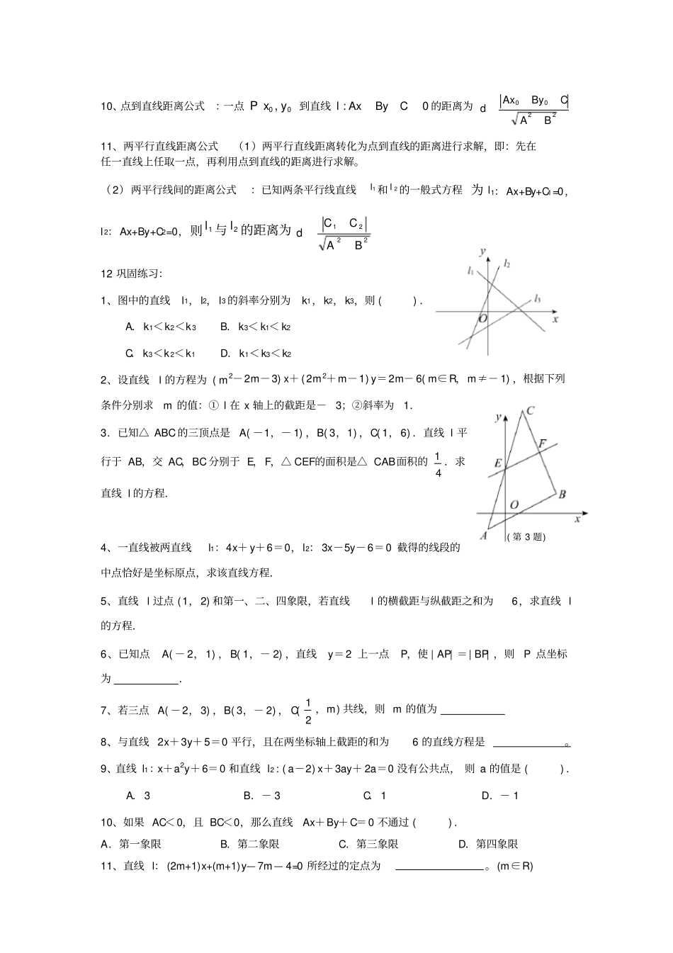 完整数学必修2知识点小结及典型习题,推荐文档_第3页