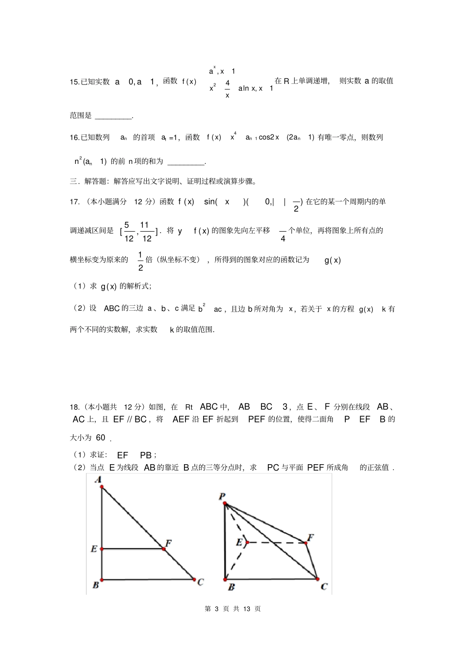 完整数学理卷_2018届湖北黄冈、黄石等八高三3月联考201803_第3页