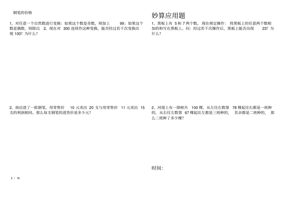 完整整理奥数-小学四年级-奥数题及答案_第2页