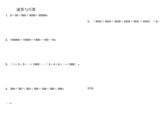 完整整理奥数-小学四年级-奥数题及答案
