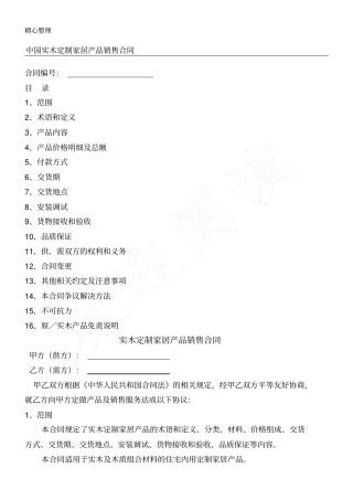 完整整装定制规定协议模板合同