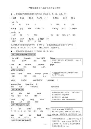 完整新PEP小学英语三年级下册总复习资料