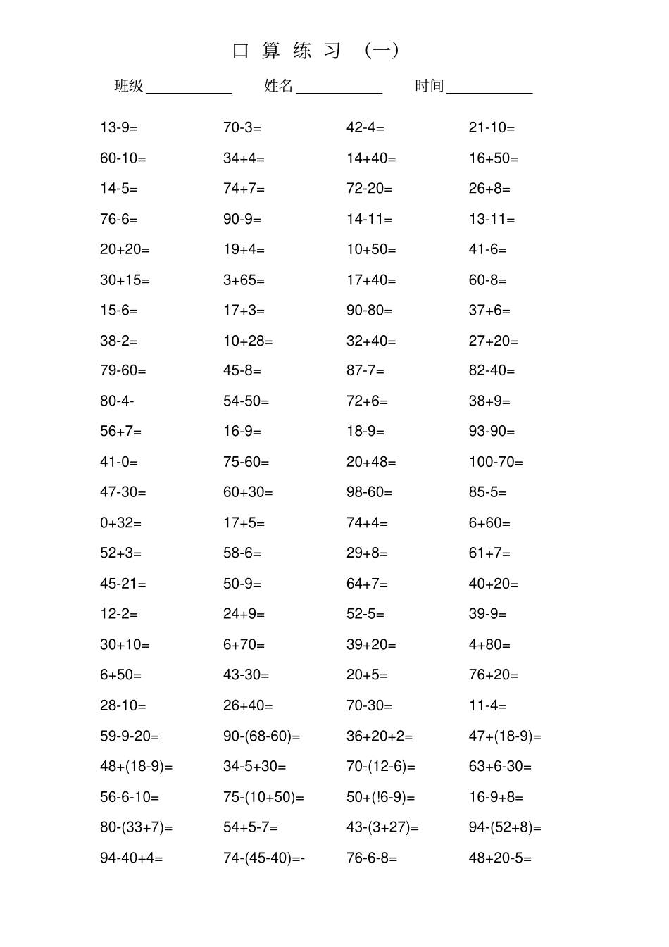 完整新一年级下册口算100道题练习_第1页
