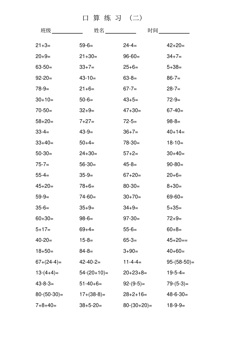 完整新一年级下册口算100道题练习_第2页