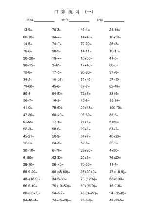 完整新一年级下册口算100道题练习
