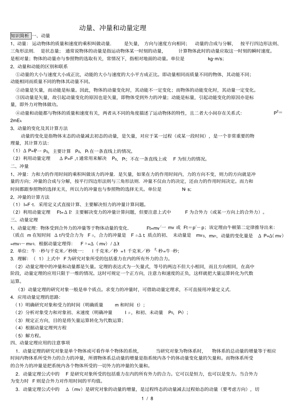 完整新中学物理高中中学物理：动量守恒定律_第1页