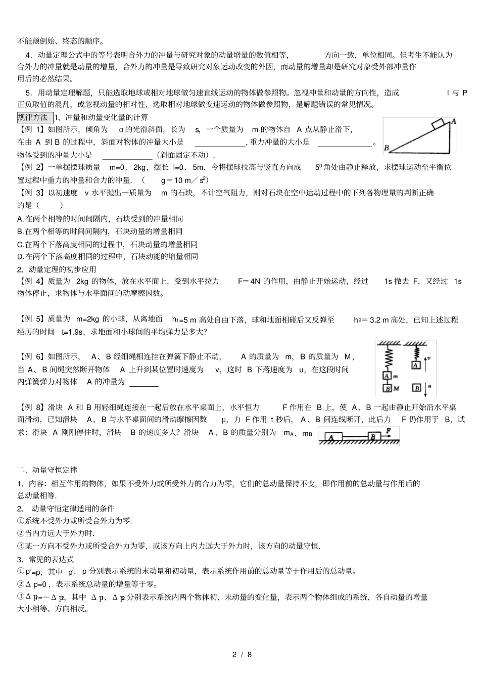完整新中学物理高中中学物理：动量守恒定律_第2页