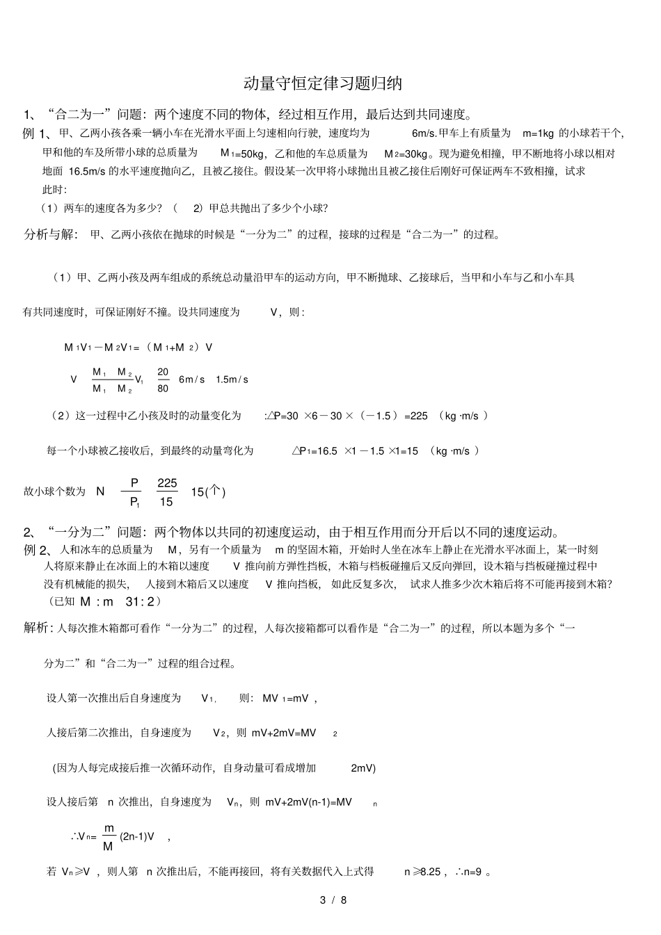 完整新中学物理高中中学物理：动量守恒定律_第3页