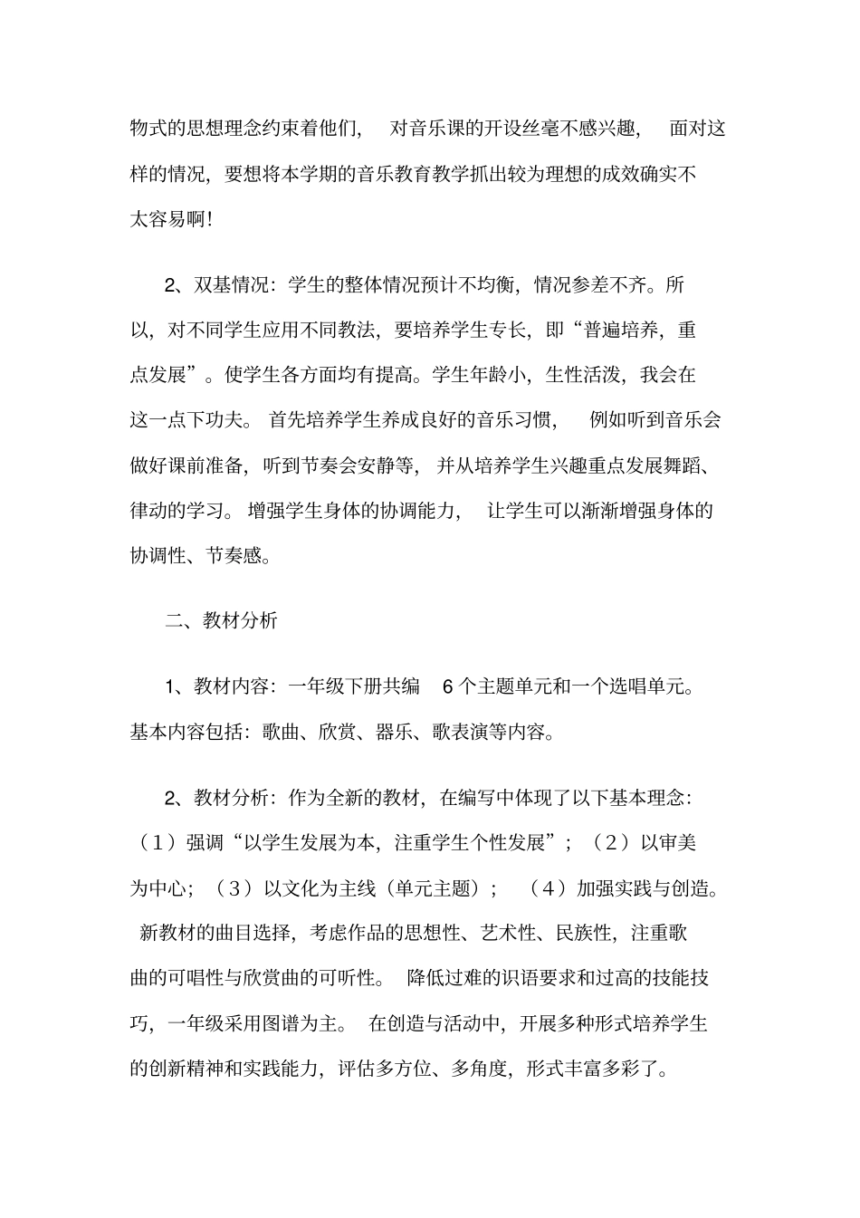 完整新人教版一年级下册音乐教学计划_第2页