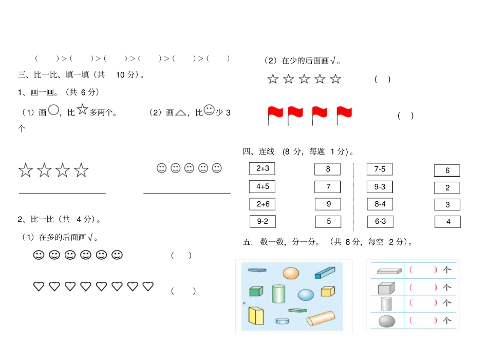 完整新人教版一年级数学测试题_第2页