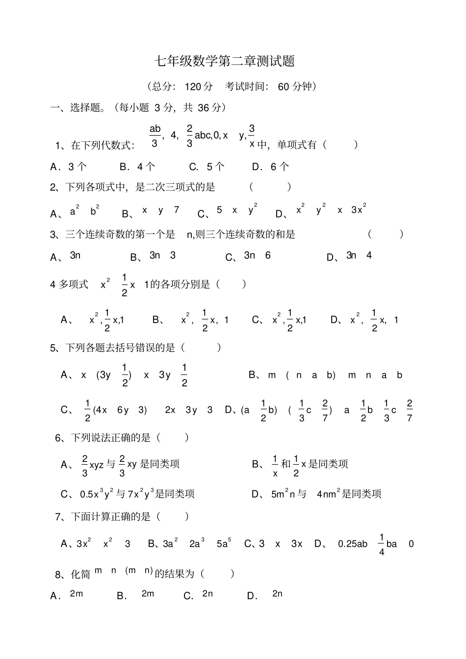 完整新人教版七年级数学上册_整式测试题_第1页