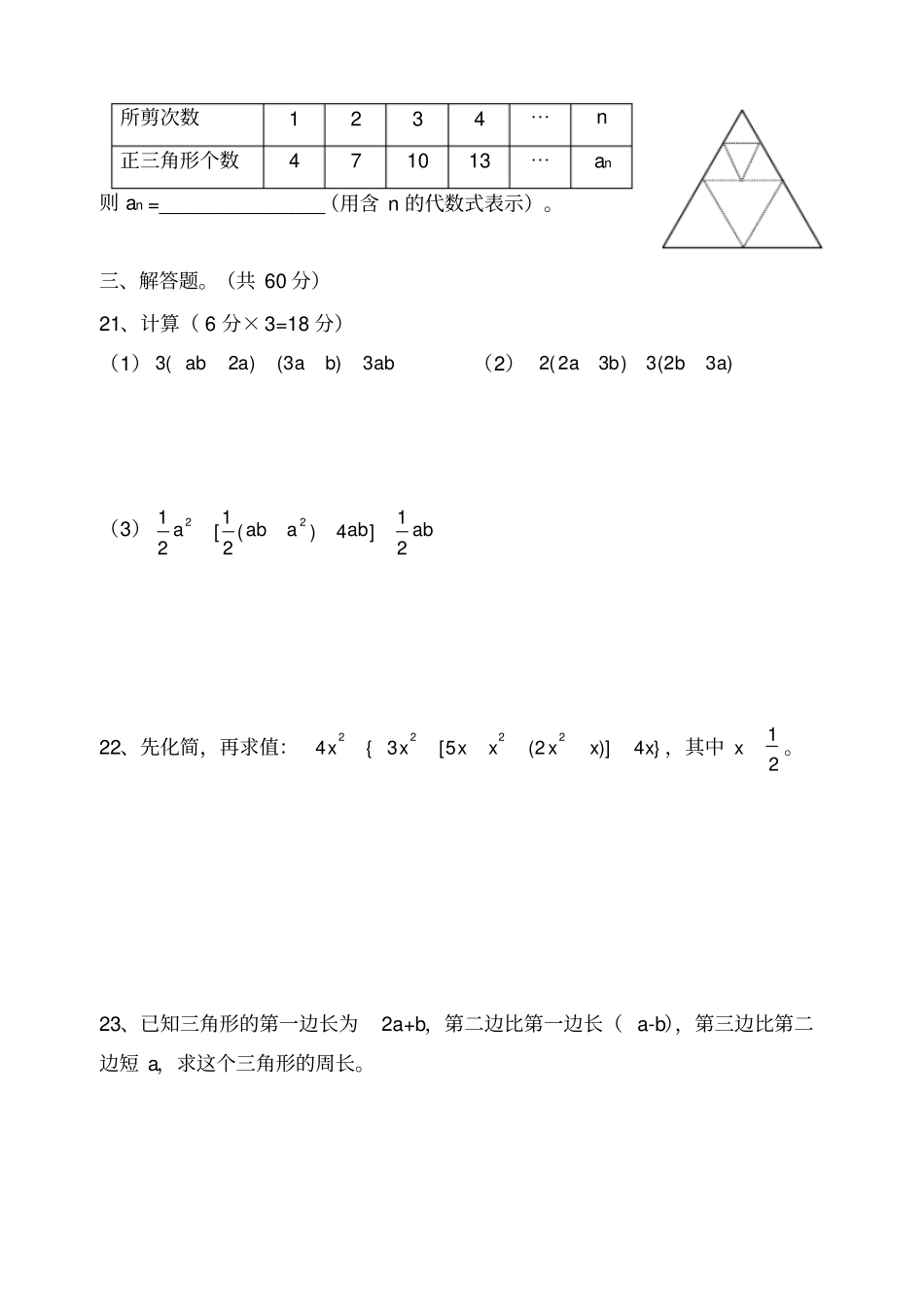 完整新人教版七年级数学上册_整式测试题_第3页