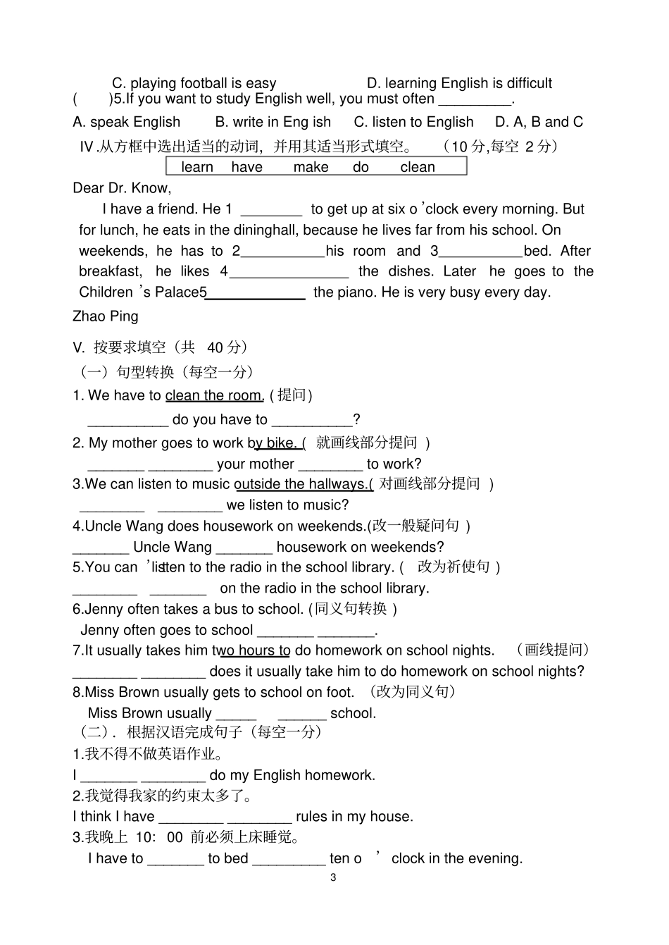 完整新人教版七年级英语下册unit4测试题_第3页