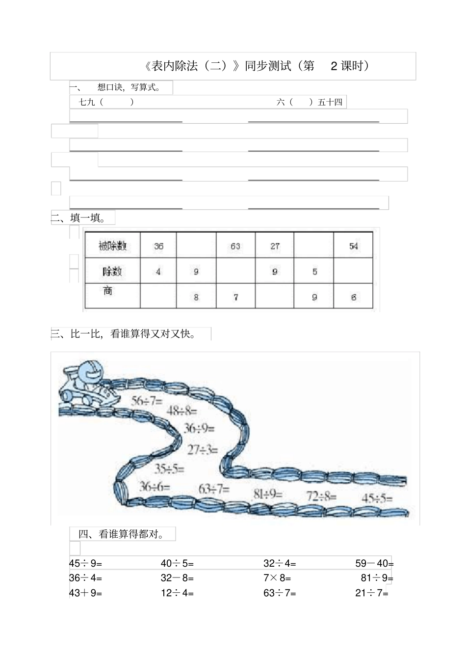 完整新人教版二年级下册数学表内除法二练习题_第3页