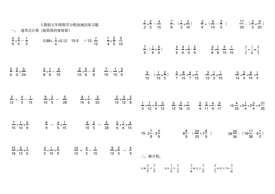 完整新人教版五年级数学下册分数加减法练习题_第1页
