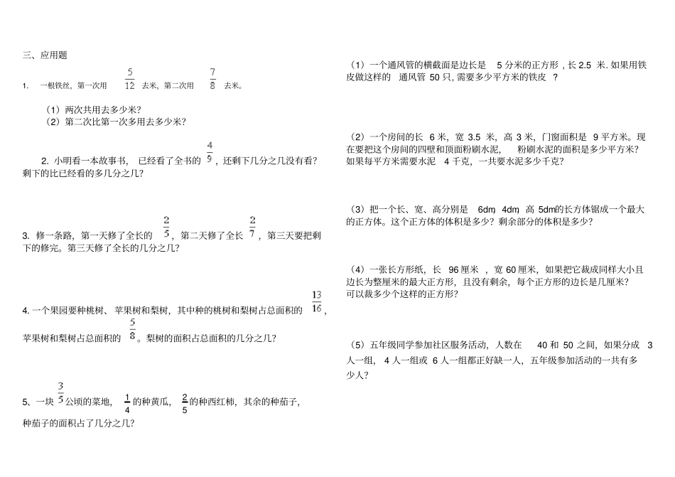 完整新人教版五年级数学下册分数加减法练习题_第2页