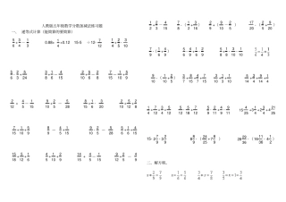完整新人教版五年级数学下册分数加减法练习题