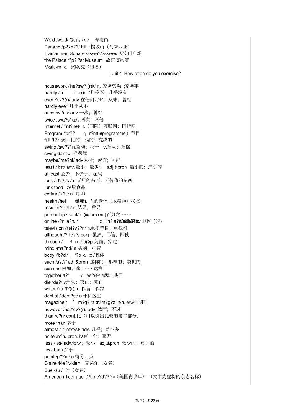 完整新人教版八年级上下册英语单词表_第2页