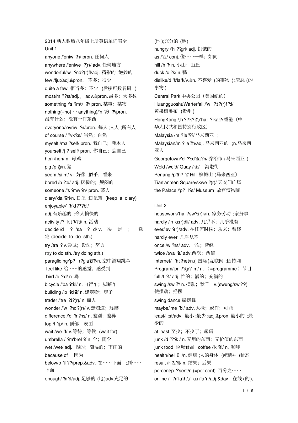 完整新人教版八年级上册英语单词表全_第1页
