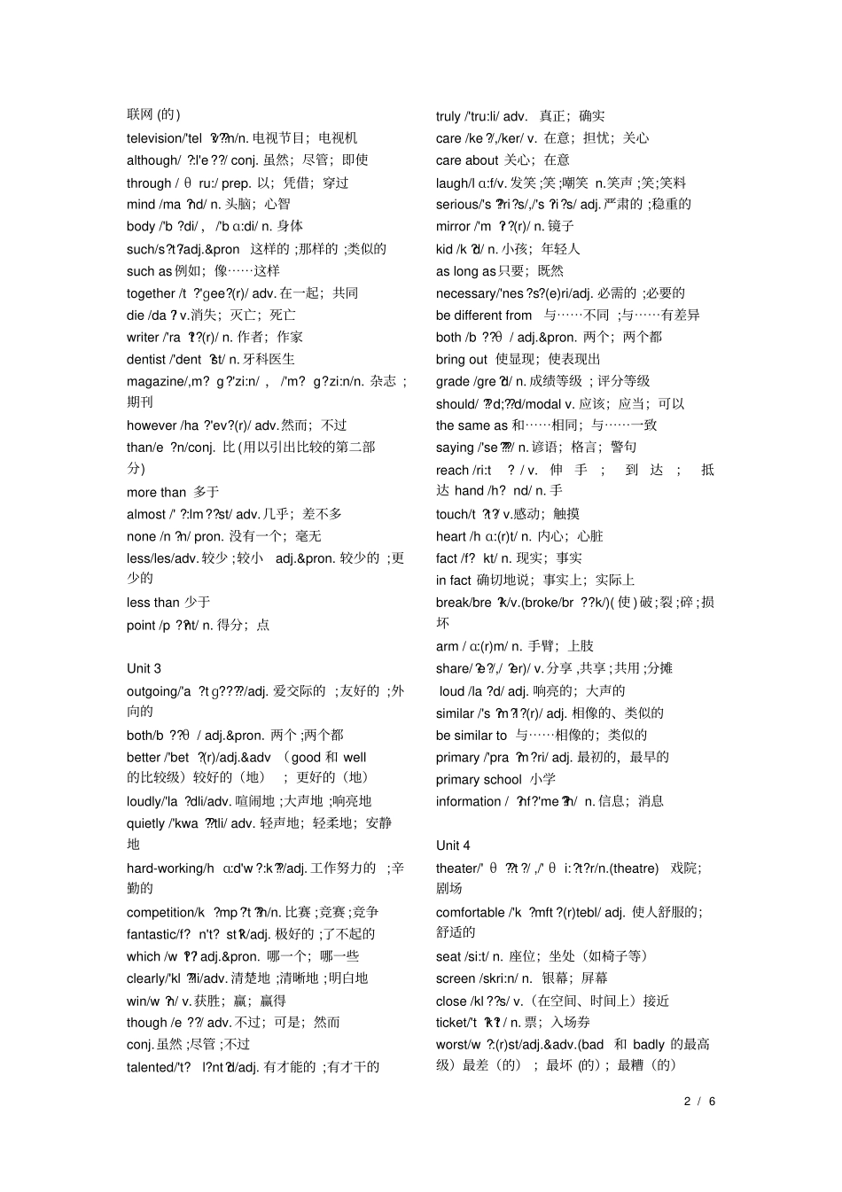 完整新人教版八年级上册英语单词表全_第2页