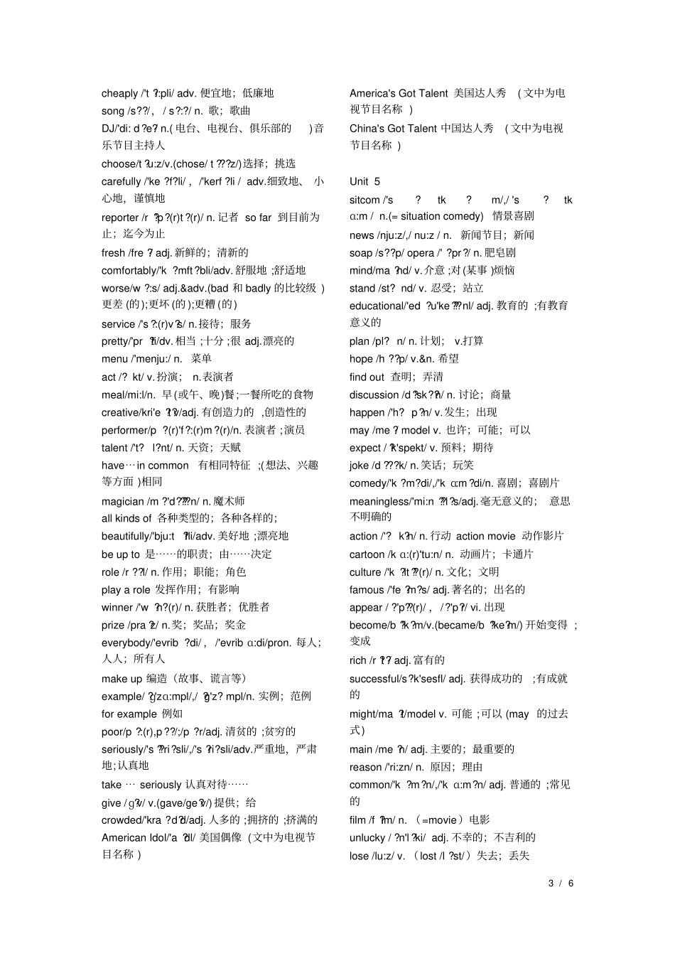 完整新人教版八年级上册英语单词表全_第3页