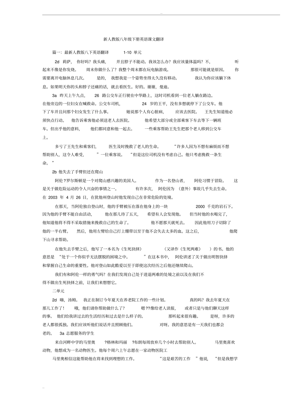 完整新人教版八年级下册英语课文翻译_第1页