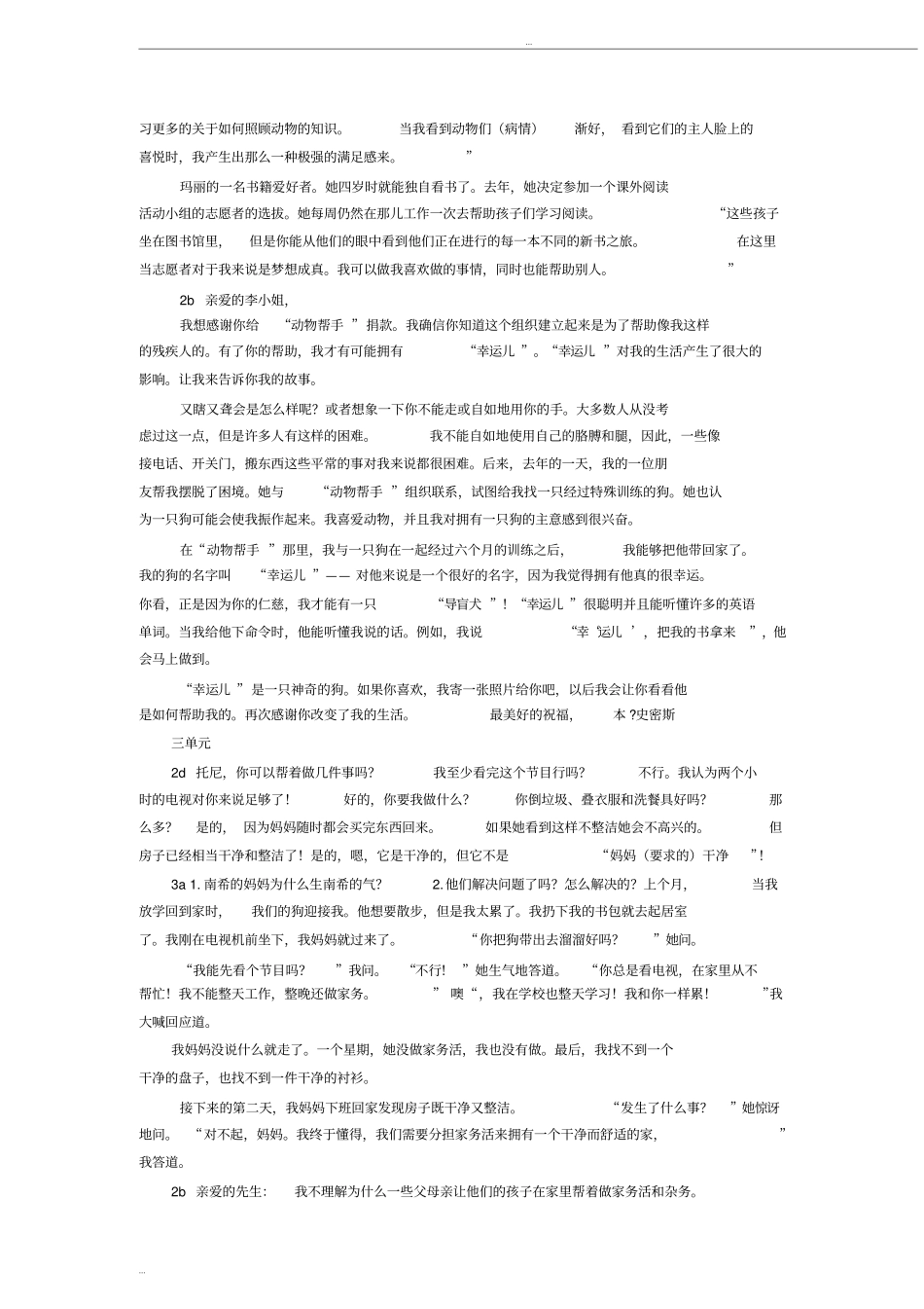 完整新人教版八年级下册英语课文翻译_第2页