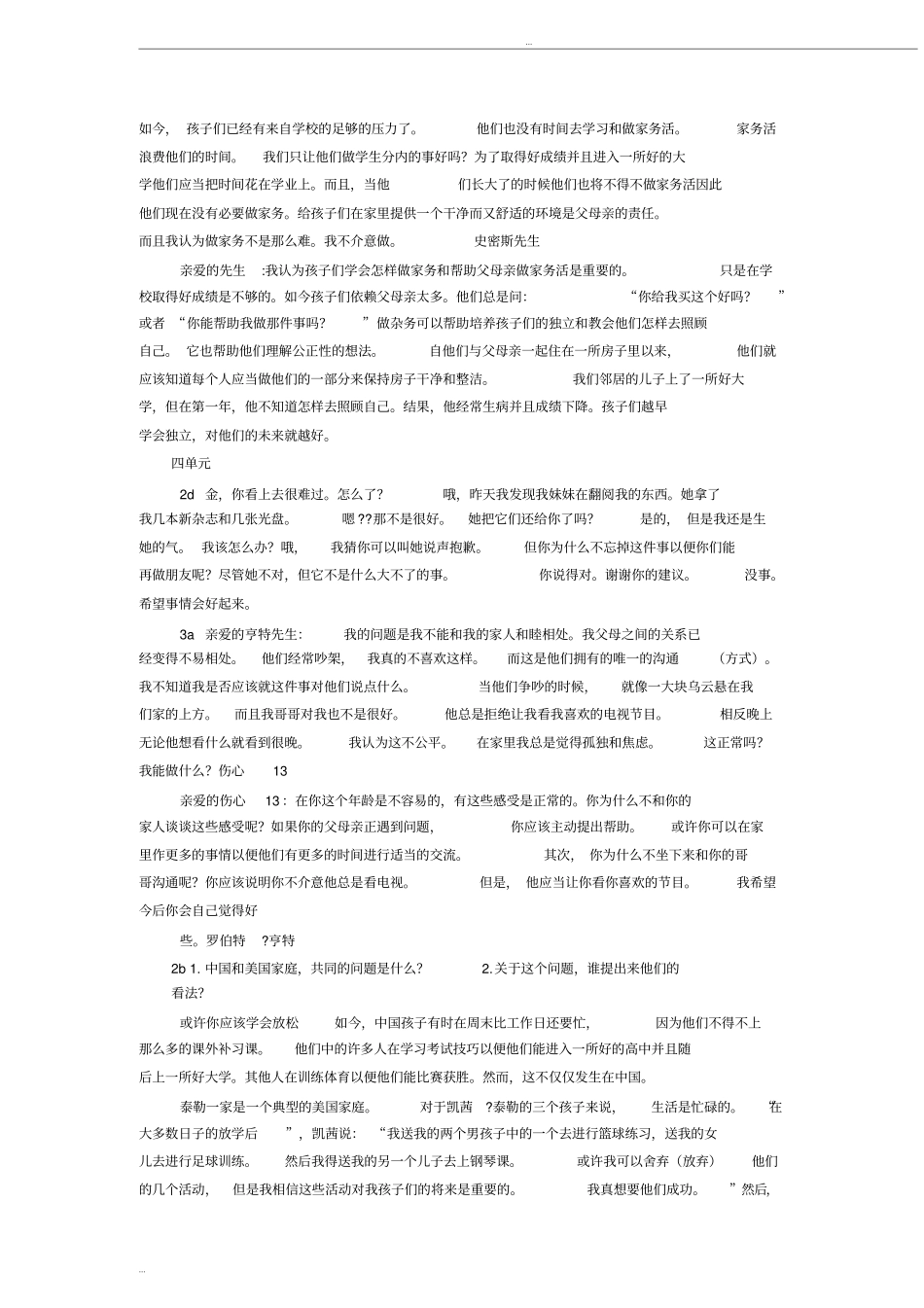 完整新人教版八年级下册英语课文翻译_第3页